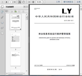 《LY/T 2928-2017 林業(yè)信息系統(tǒng)運行維護管理指南》解讀 信息系統(tǒng)集成服務(wù)的核心要義與實踐路徑